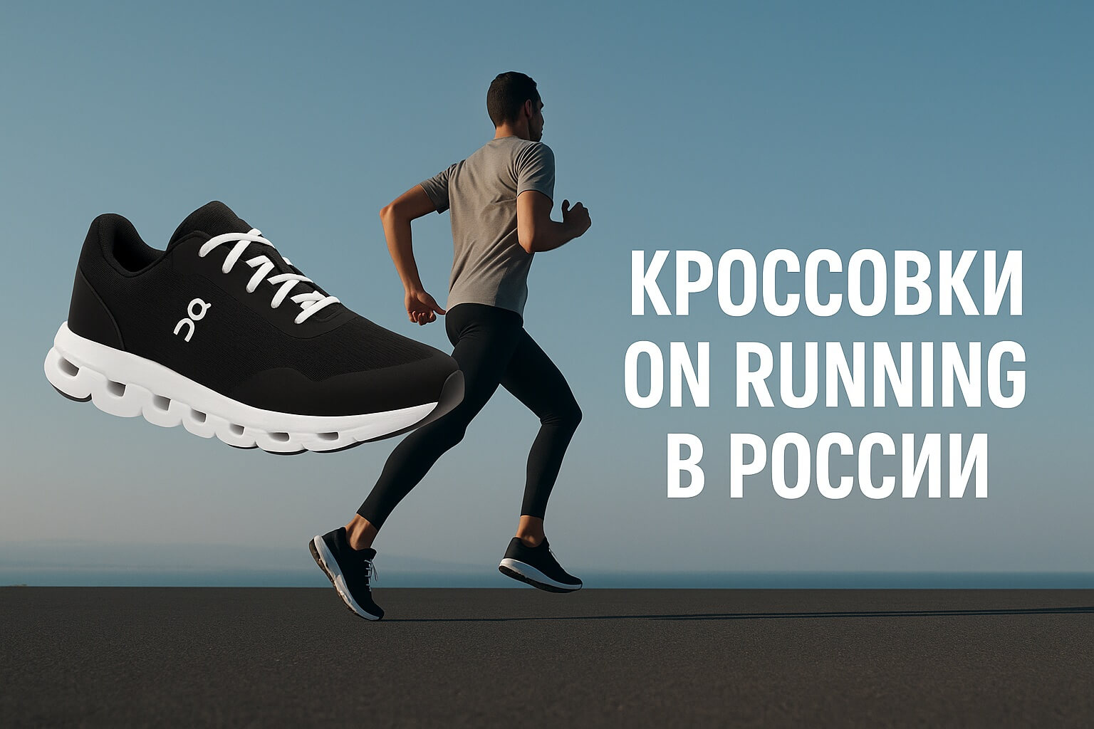 On Running